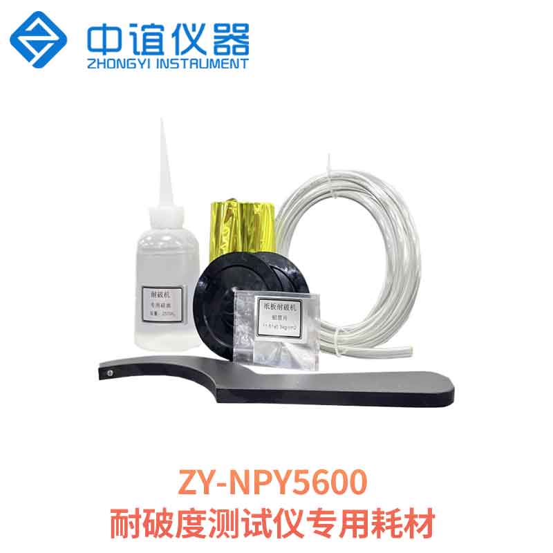 耐破度測試儀專用耗材