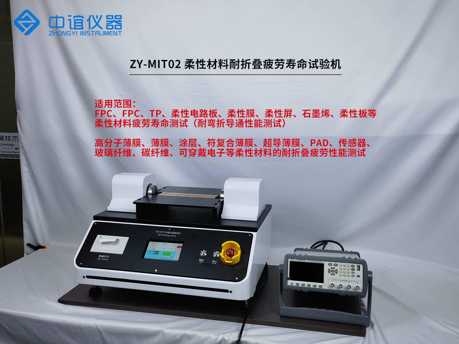 材料彎折疲勞壽命試驗機